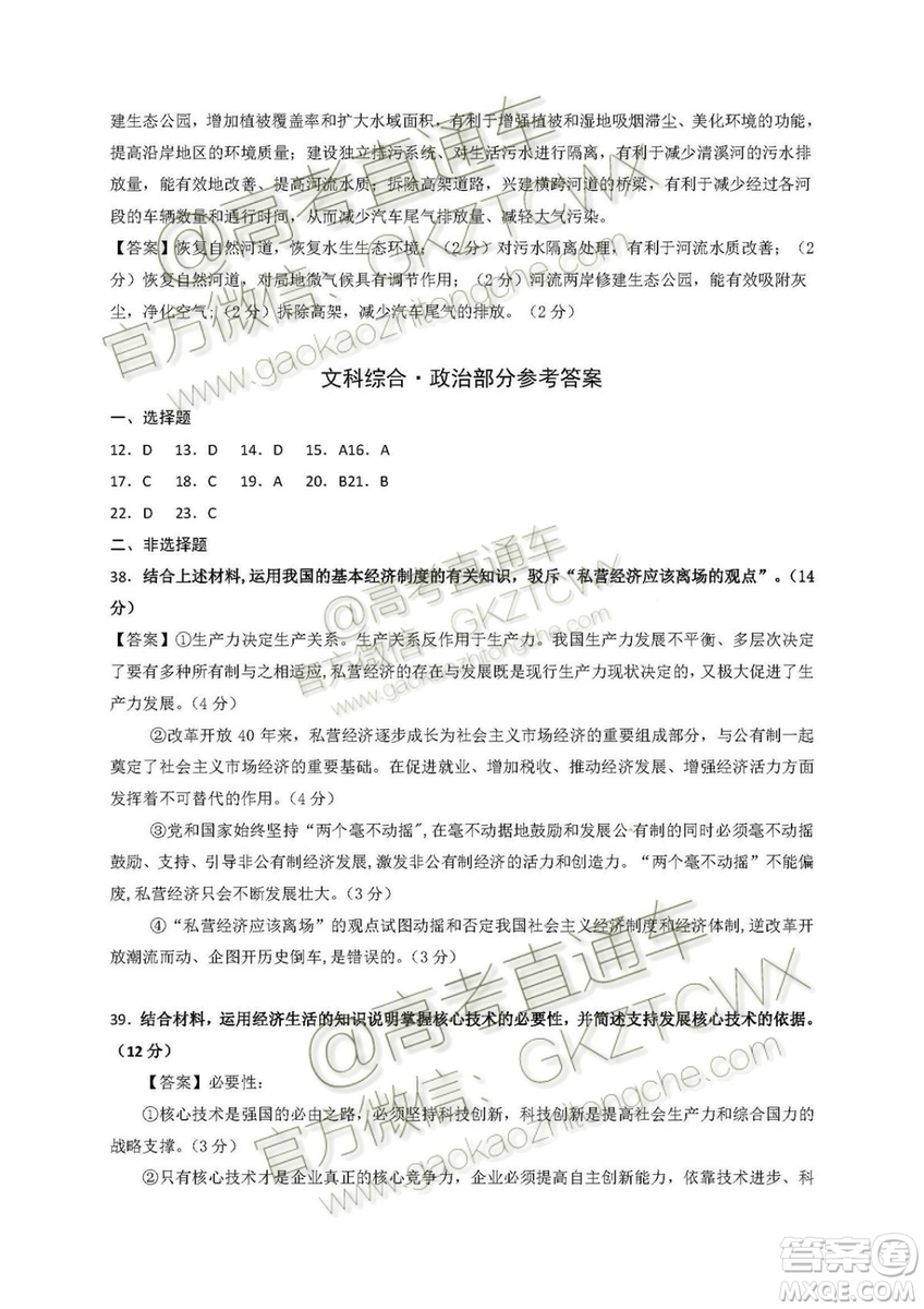 2020屆深圳市高級中學(xué)高三上學(xué)期第一次測試文理綜試題及答案