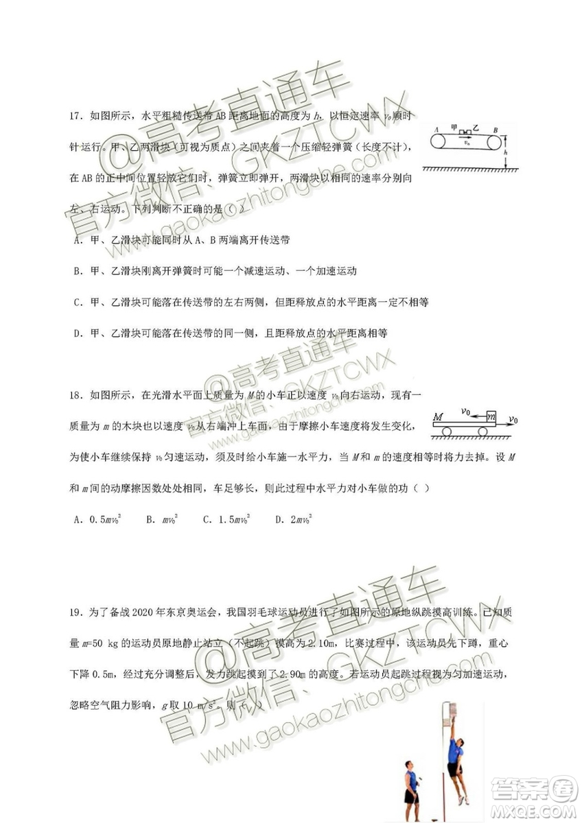 2020屆深圳市高級中學(xué)高三上學(xué)期第一次測試文理綜試題及答案