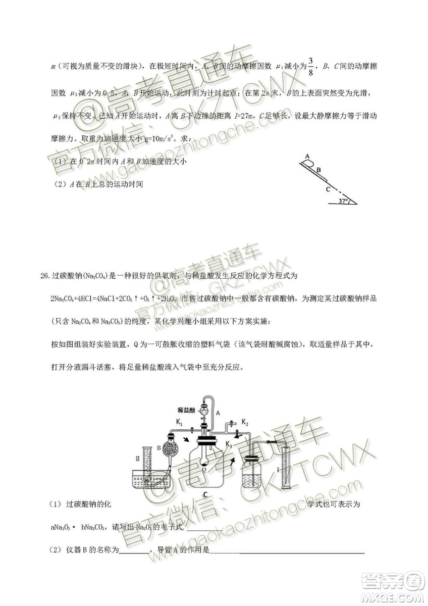 2020屆深圳市高級中學(xué)高三上學(xué)期第一次測試文理綜試題及答案