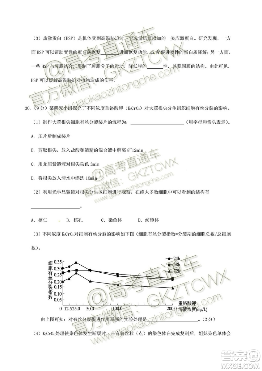 2020屆深圳市高級中學(xué)高三上學(xué)期第一次測試文理綜試題及答案