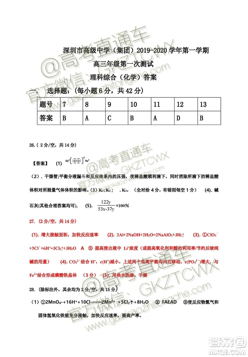 2020屆深圳市高級中學(xué)高三上學(xué)期第一次測試文理綜試題及答案