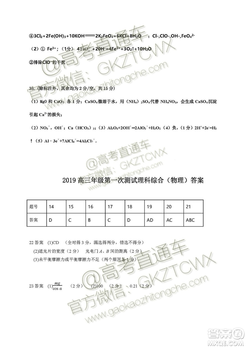 2020屆深圳市高級中學(xué)高三上學(xué)期第一次測試文理綜試題及答案