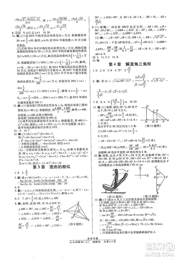 開明出版社2019高效課時通九年級數(shù)學(xué)上冊湘教版答案