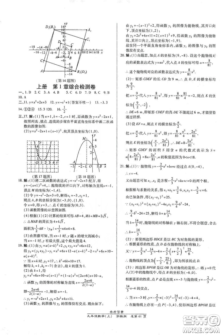 開(kāi)明出版社2019高效課時(shí)通九年級(jí)數(shù)學(xué)全一冊(cè)新課改浙江專版A本答案