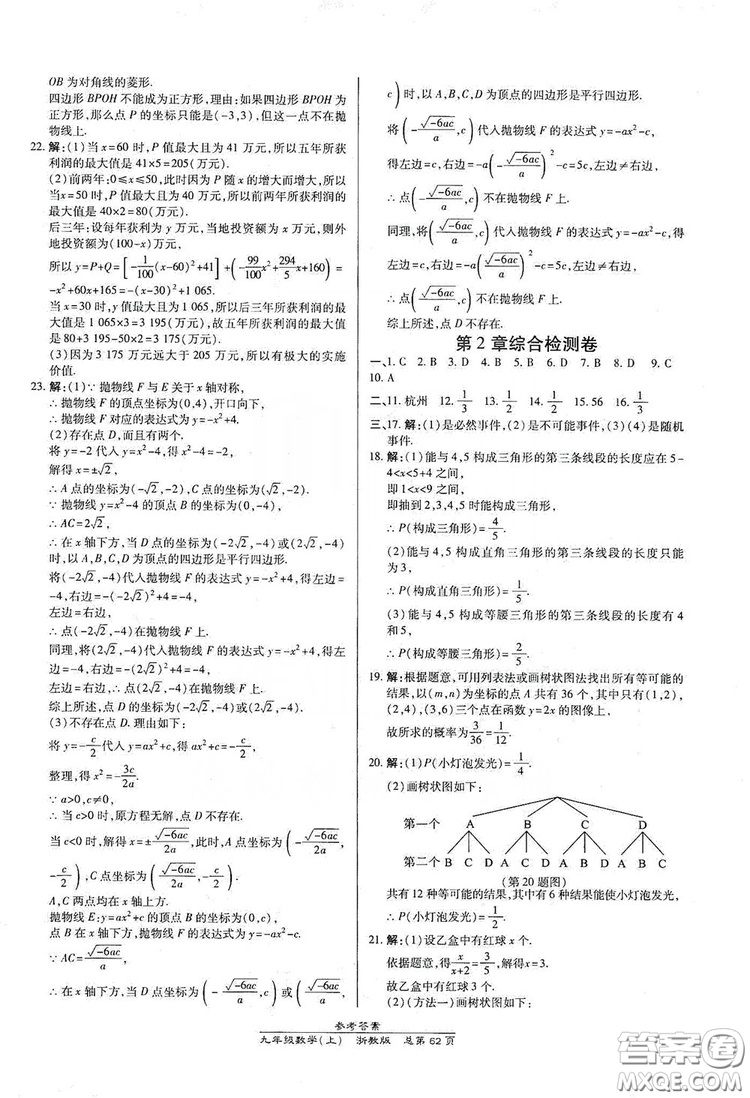 開(kāi)明出版社2019高效課時(shí)通九年級(jí)數(shù)學(xué)全一冊(cè)新課改浙江專版A本答案