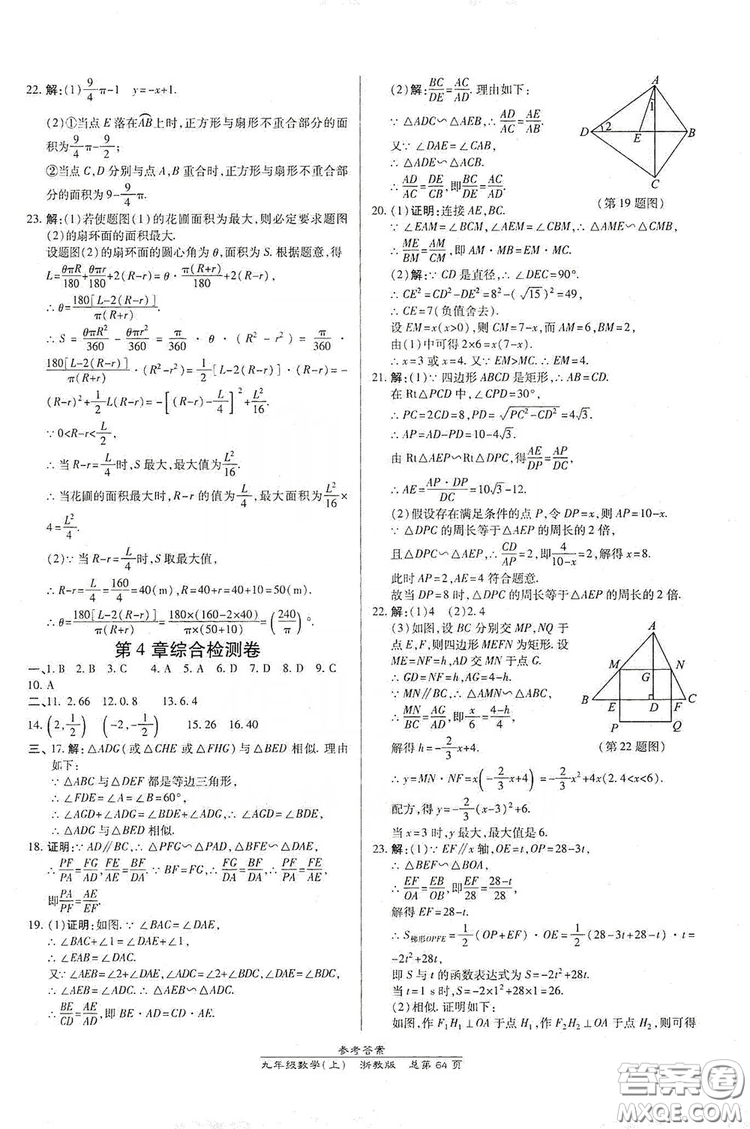 開(kāi)明出版社2019高效課時(shí)通九年級(jí)數(shù)學(xué)全一冊(cè)新課改浙江專版A本答案