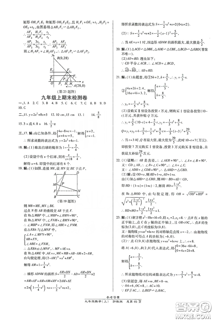 開(kāi)明出版社2019高效課時(shí)通九年級(jí)數(shù)學(xué)全一冊(cè)新課改浙江專版A本答案