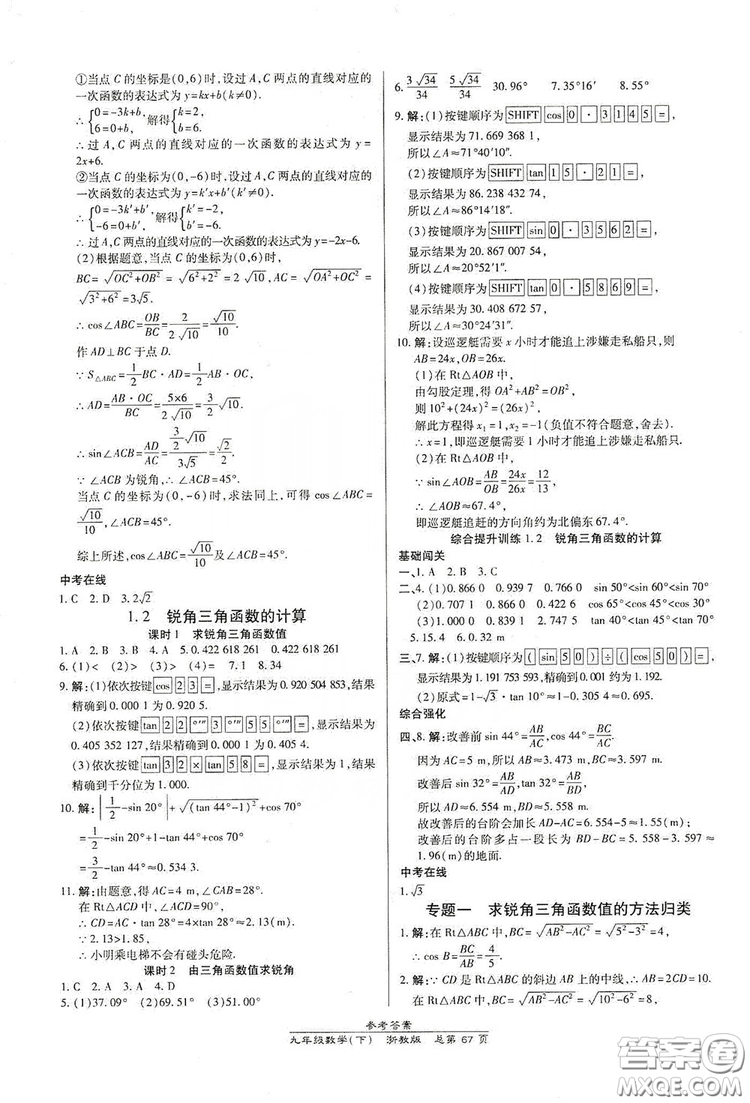 開(kāi)明出版社2019高效課時(shí)通九年級(jí)數(shù)學(xué)全一冊(cè)新課改浙江專版A本答案