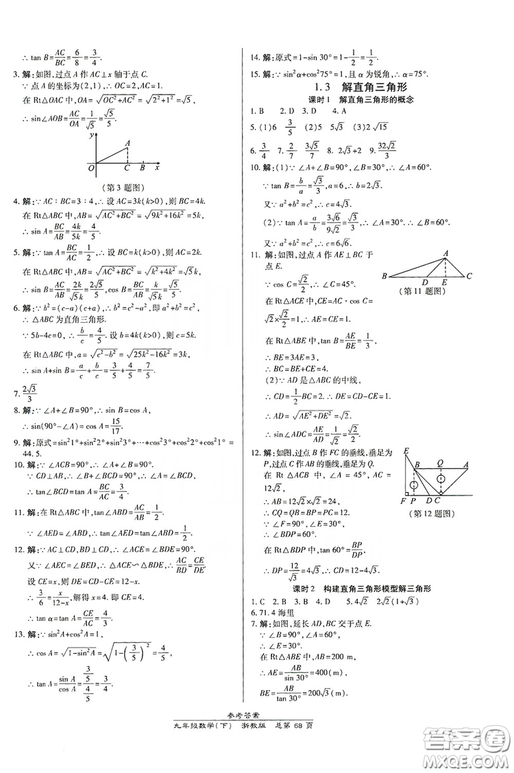 開(kāi)明出版社2019高效課時(shí)通九年級(jí)數(shù)學(xué)全一冊(cè)新課改浙江專版A本答案