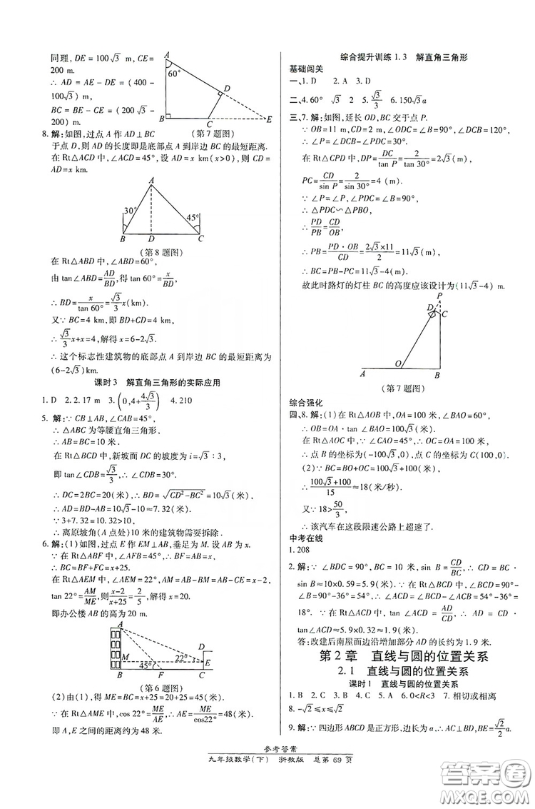開(kāi)明出版社2019高效課時(shí)通九年級(jí)數(shù)學(xué)全一冊(cè)新課改浙江專版A本答案
