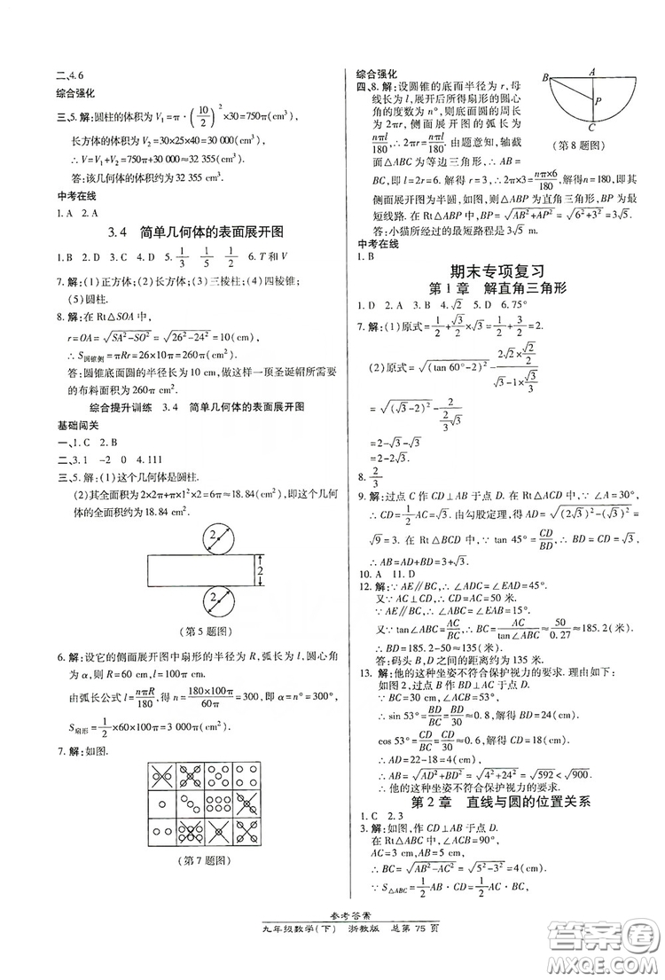 開(kāi)明出版社2019高效課時(shí)通九年級(jí)數(shù)學(xué)全一冊(cè)新課改浙江專版A本答案