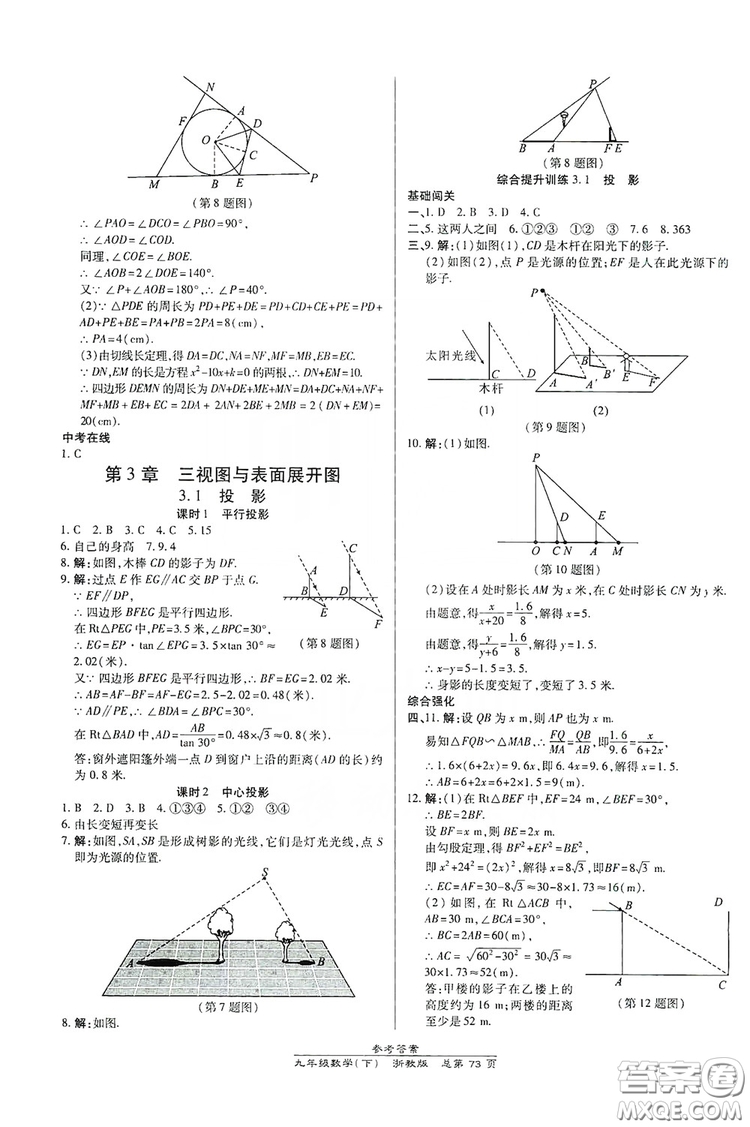開(kāi)明出版社2019高效課時(shí)通九年級(jí)數(shù)學(xué)全一冊(cè)新課改浙江專版A本答案