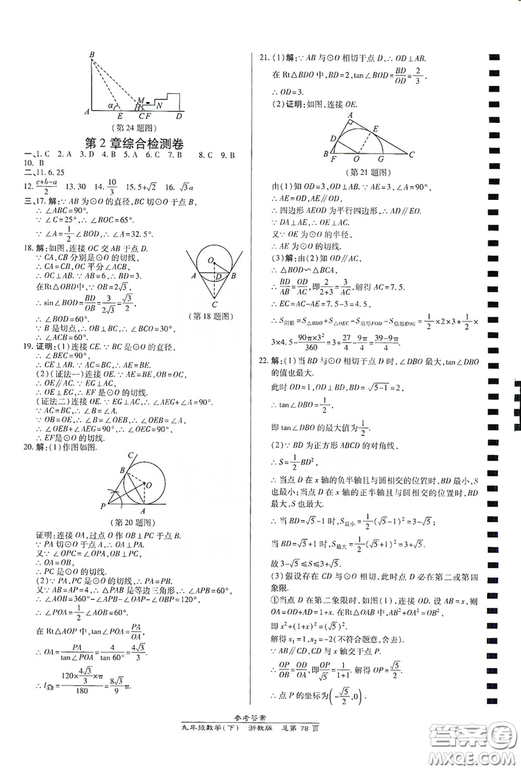 開(kāi)明出版社2019高效課時(shí)通九年級(jí)數(shù)學(xué)全一冊(cè)新課改浙江專版A本答案