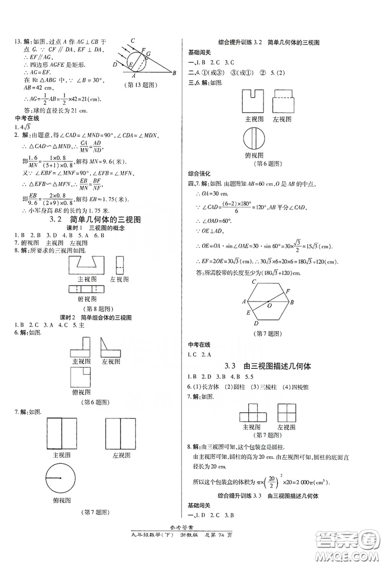 開(kāi)明出版社2019高效課時(shí)通九年級(jí)數(shù)學(xué)全一冊(cè)新課改浙江專版A本答案