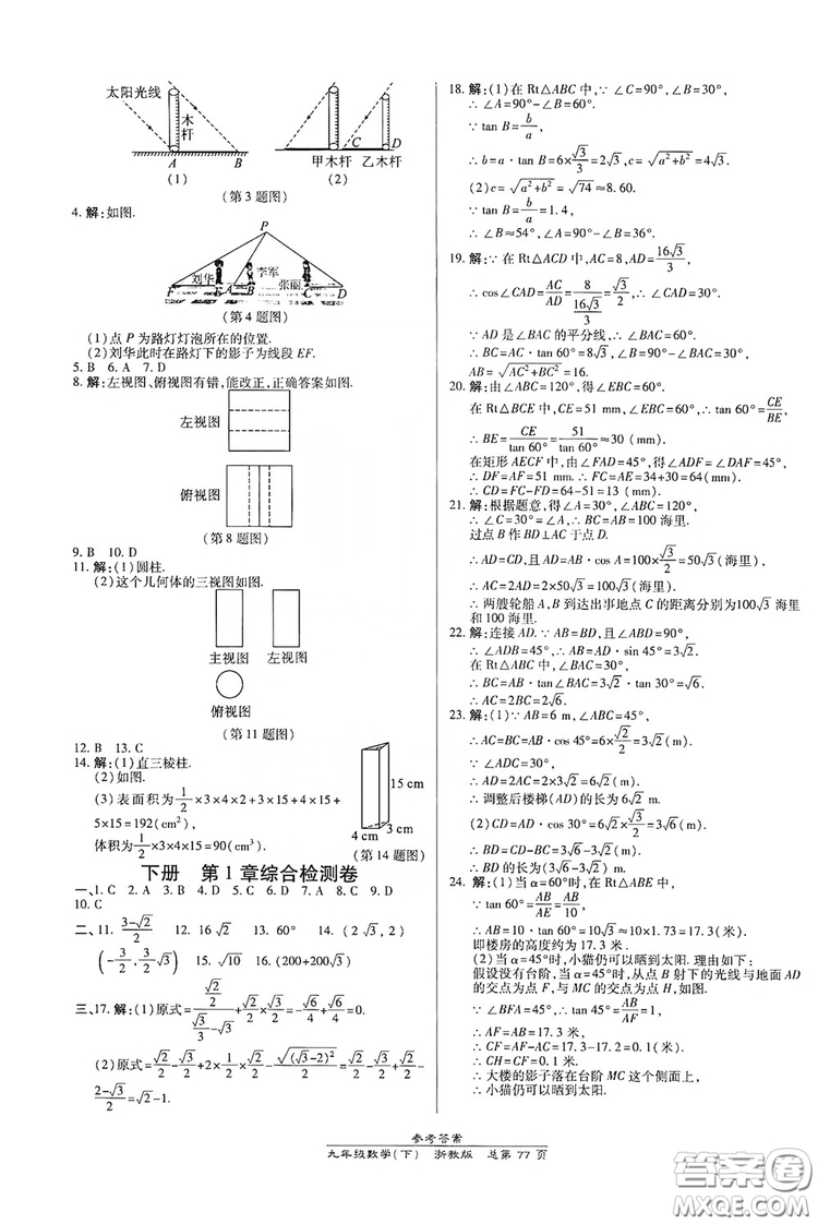 開(kāi)明出版社2019高效課時(shí)通九年級(jí)數(shù)學(xué)全一冊(cè)新課改浙江專版A本答案
