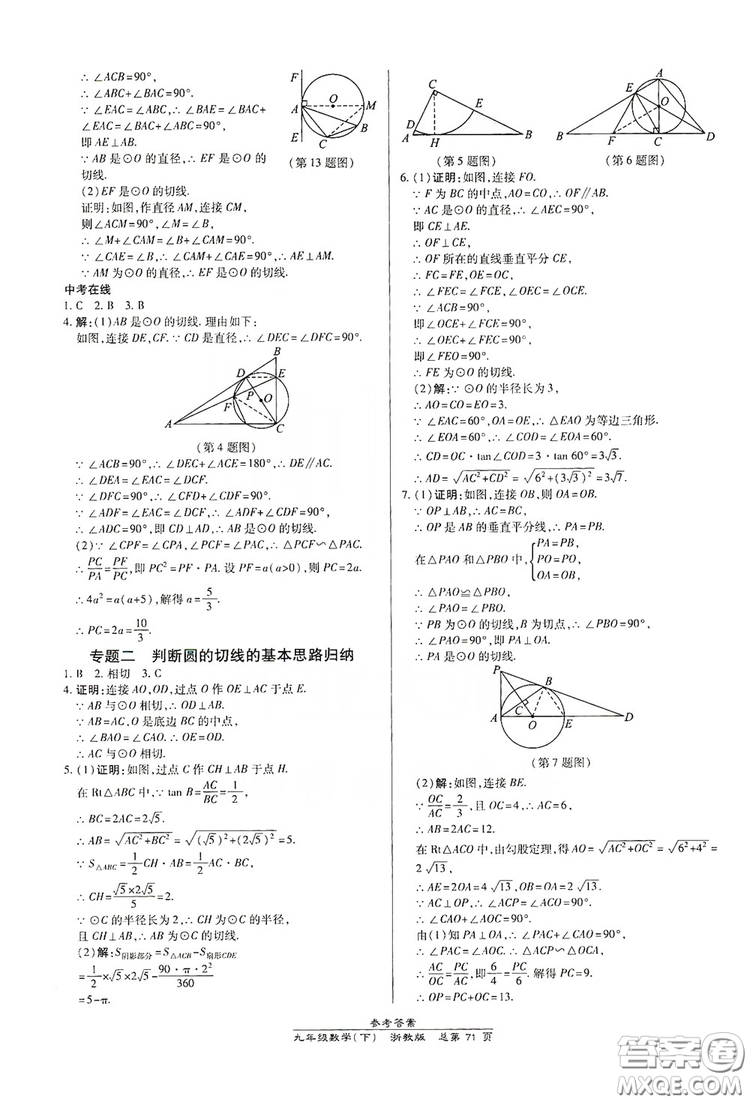 開(kāi)明出版社2019高效課時(shí)通九年級(jí)數(shù)學(xué)全一冊(cè)新課改浙江專版A本答案