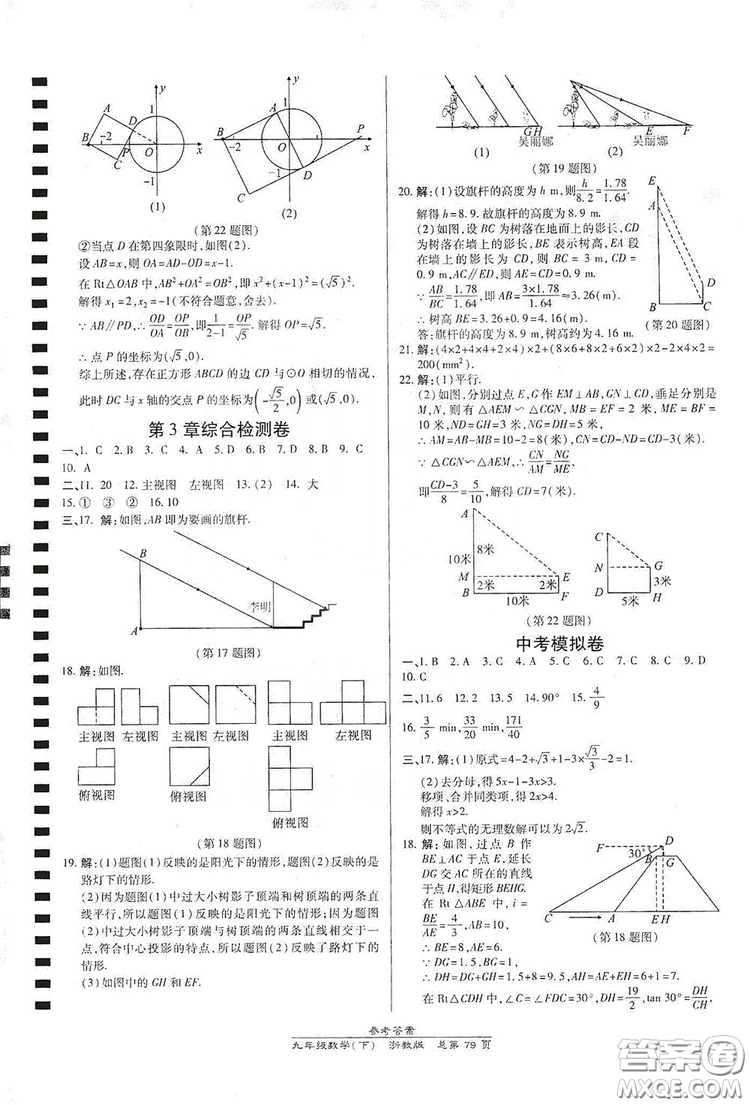 開(kāi)明出版社2019高效課時(shí)通九年級(jí)數(shù)學(xué)全一冊(cè)新課改浙江專版A本答案