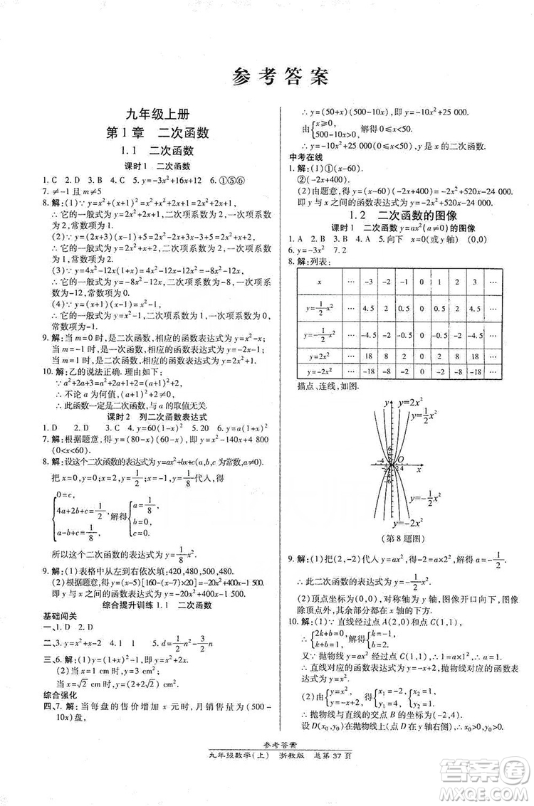 開(kāi)明出版社2019高效課時(shí)通九年級(jí)數(shù)學(xué)全一冊(cè)新課改浙江專版A本答案