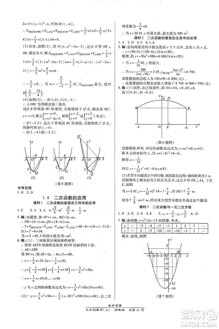 開(kāi)明出版社2019高效課時(shí)通九年級(jí)數(shù)學(xué)全一冊(cè)新課改浙江專版A本答案