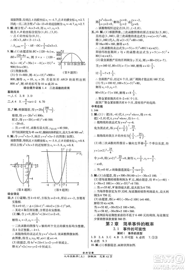 開(kāi)明出版社2019高效課時(shí)通九年級(jí)數(shù)學(xué)全一冊(cè)新課改浙江專版A本答案