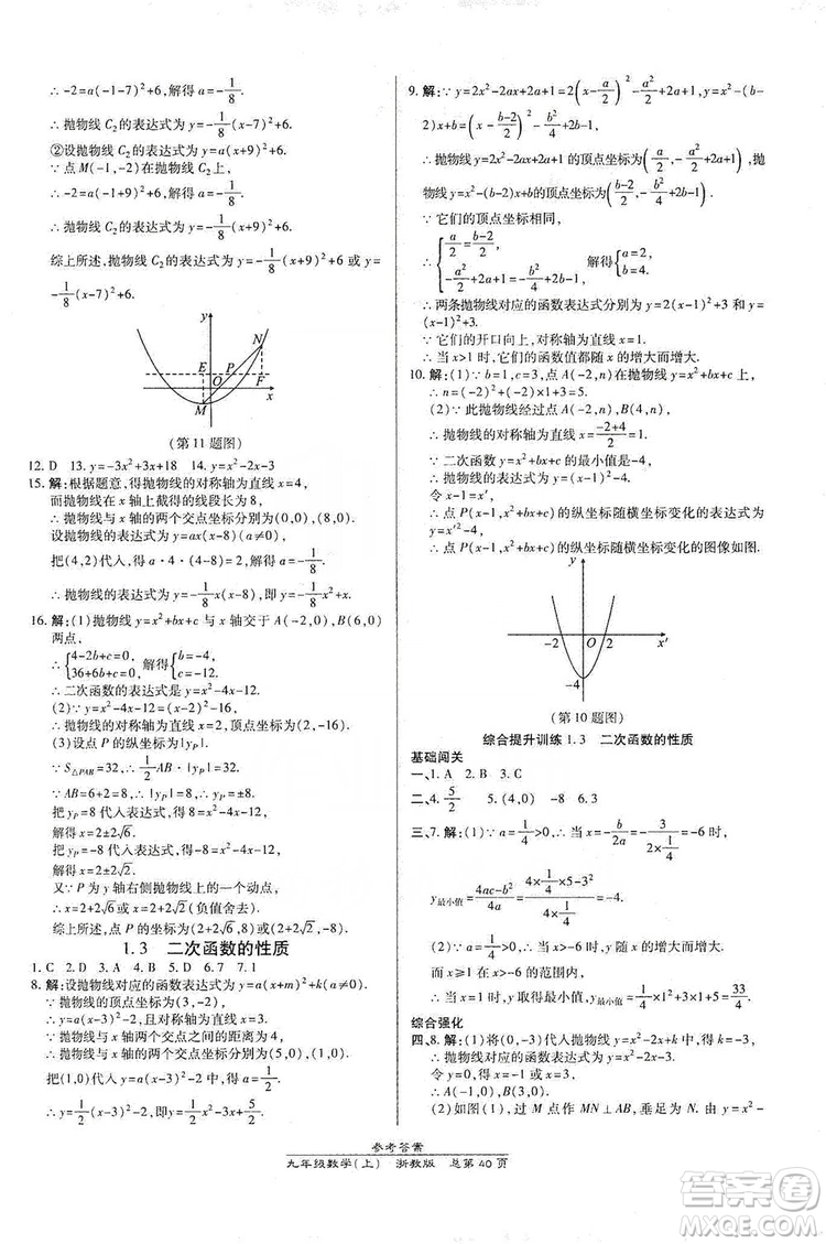 開(kāi)明出版社2019高效課時(shí)通九年級(jí)數(shù)學(xué)全一冊(cè)新課改浙江專版A本答案