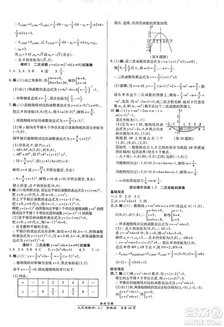 開(kāi)明出版社2019高效課時(shí)通九年級(jí)數(shù)學(xué)全一冊(cè)新課改浙江專版A本答案