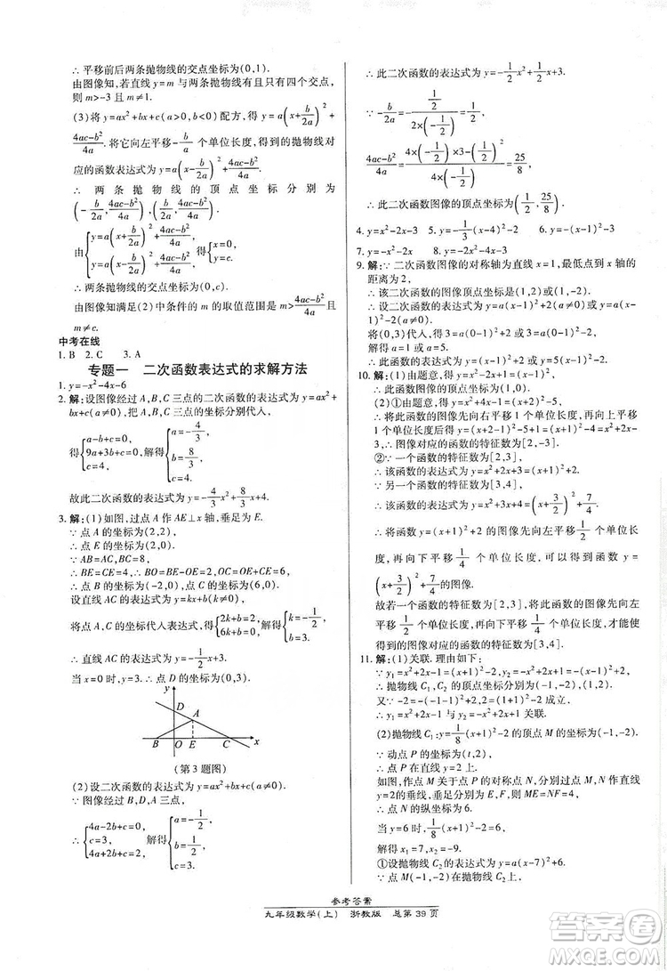 開(kāi)明出版社2019高效課時(shí)通九年級(jí)數(shù)學(xué)全一冊(cè)新課改浙江專版A本答案