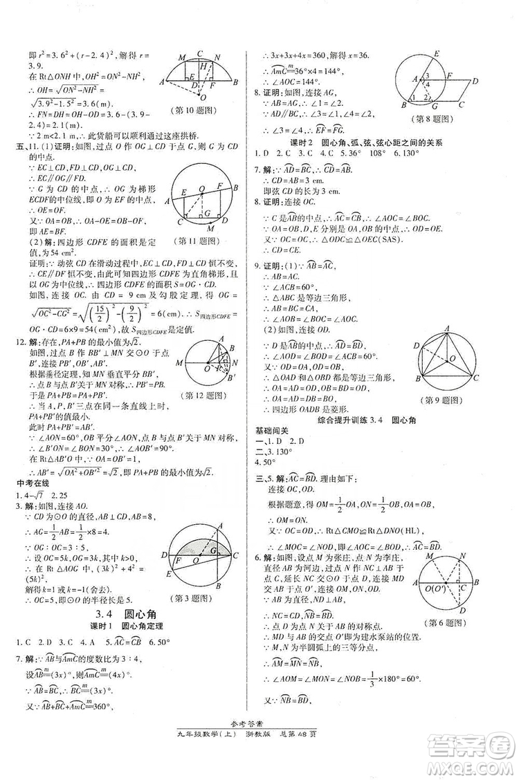 開(kāi)明出版社2019高效課時(shí)通九年級(jí)數(shù)學(xué)全一冊(cè)新課改浙江專版A本答案