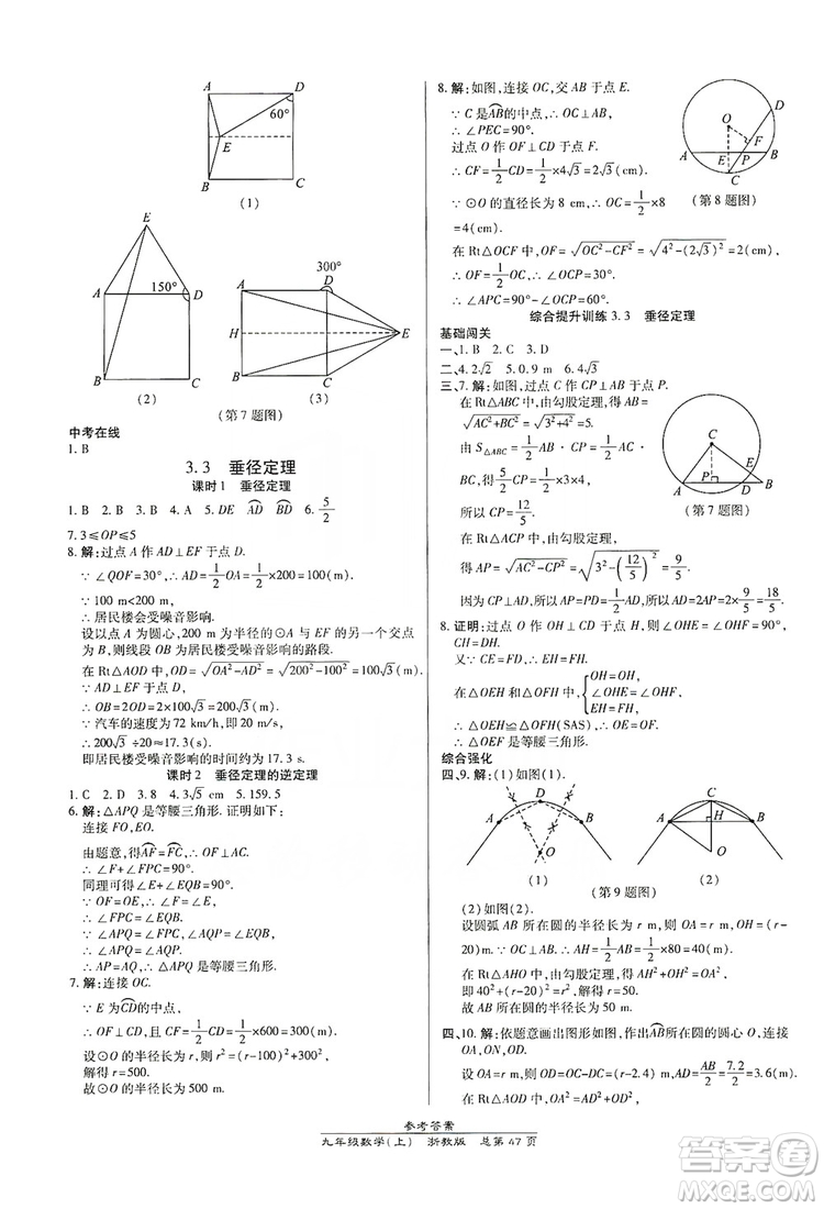 開(kāi)明出版社2019高效課時(shí)通九年級(jí)數(shù)學(xué)全一冊(cè)新課改浙江專版A本答案