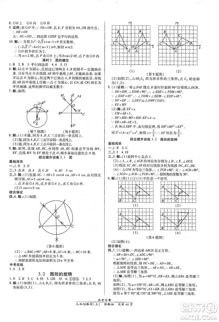 開(kāi)明出版社2019高效課時(shí)通九年級(jí)數(shù)學(xué)全一冊(cè)新課改浙江專版A本答案