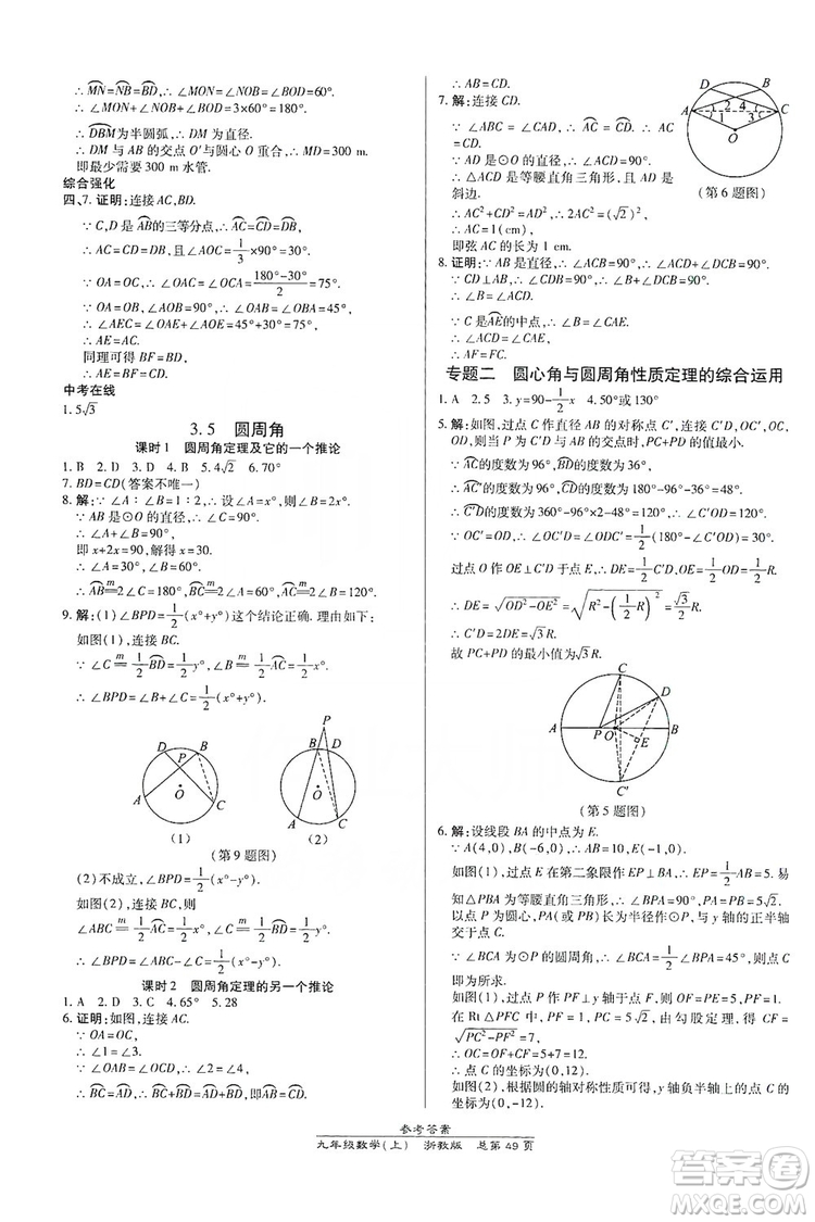開(kāi)明出版社2019高效課時(shí)通九年級(jí)數(shù)學(xué)全一冊(cè)新課改浙江專版A本答案