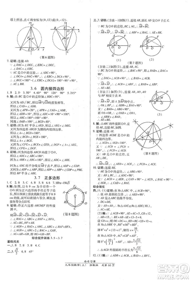 開(kāi)明出版社2019高效課時(shí)通九年級(jí)數(shù)學(xué)全一冊(cè)新課改浙江專版A本答案