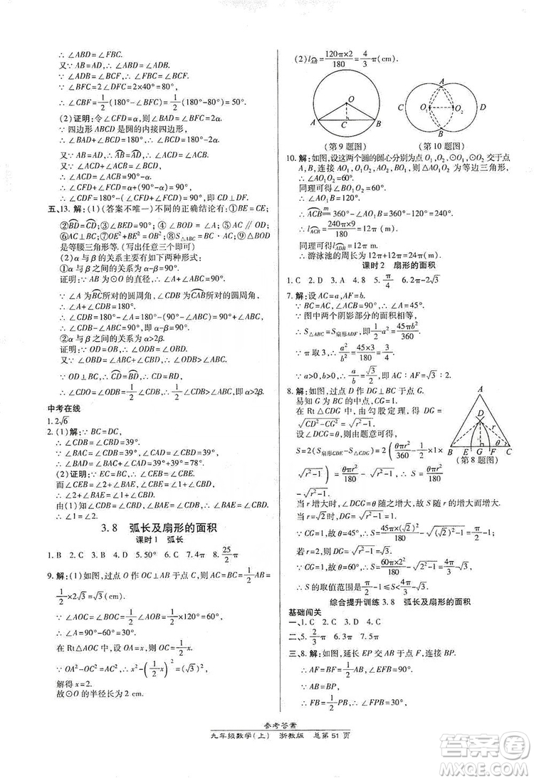 開(kāi)明出版社2019高效課時(shí)通九年級(jí)數(shù)學(xué)全一冊(cè)新課改浙江專版A本答案