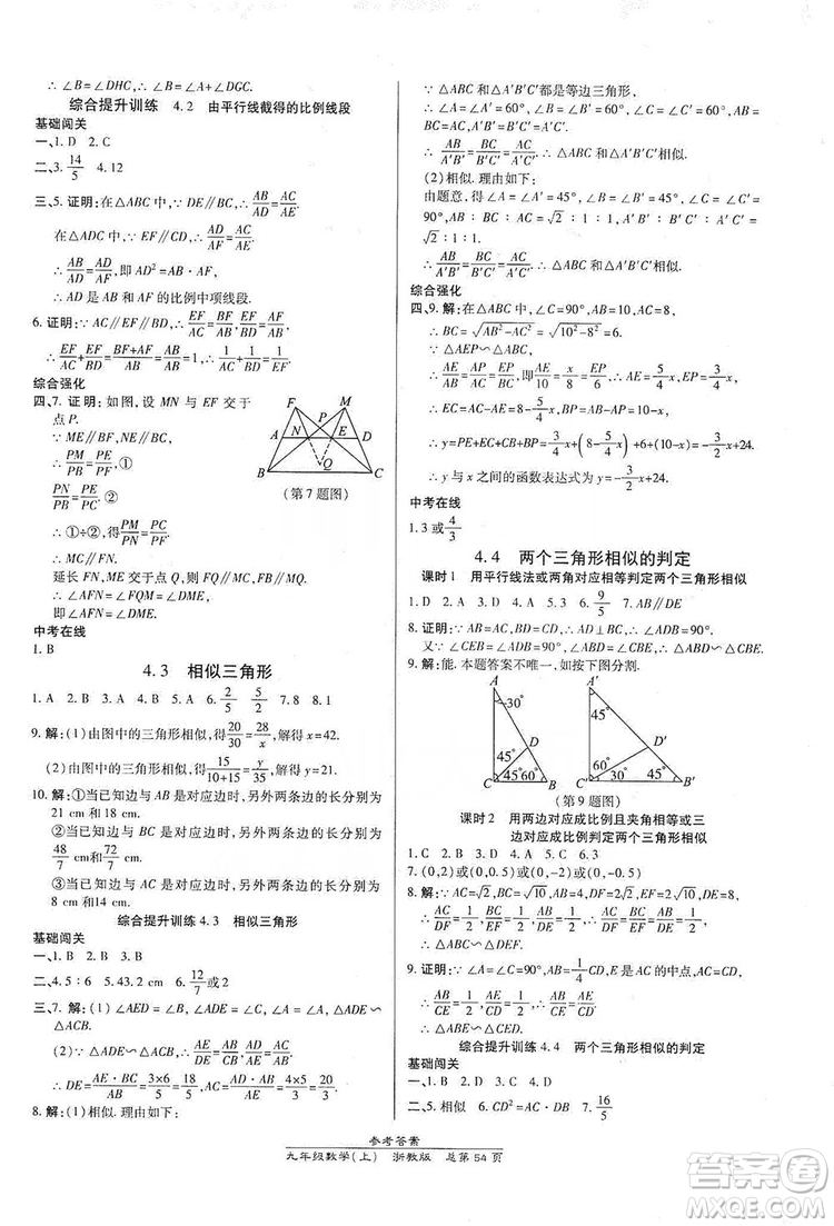 開(kāi)明出版社2019高效課時(shí)通九年級(jí)數(shù)學(xué)全一冊(cè)新課改浙江專版A本答案