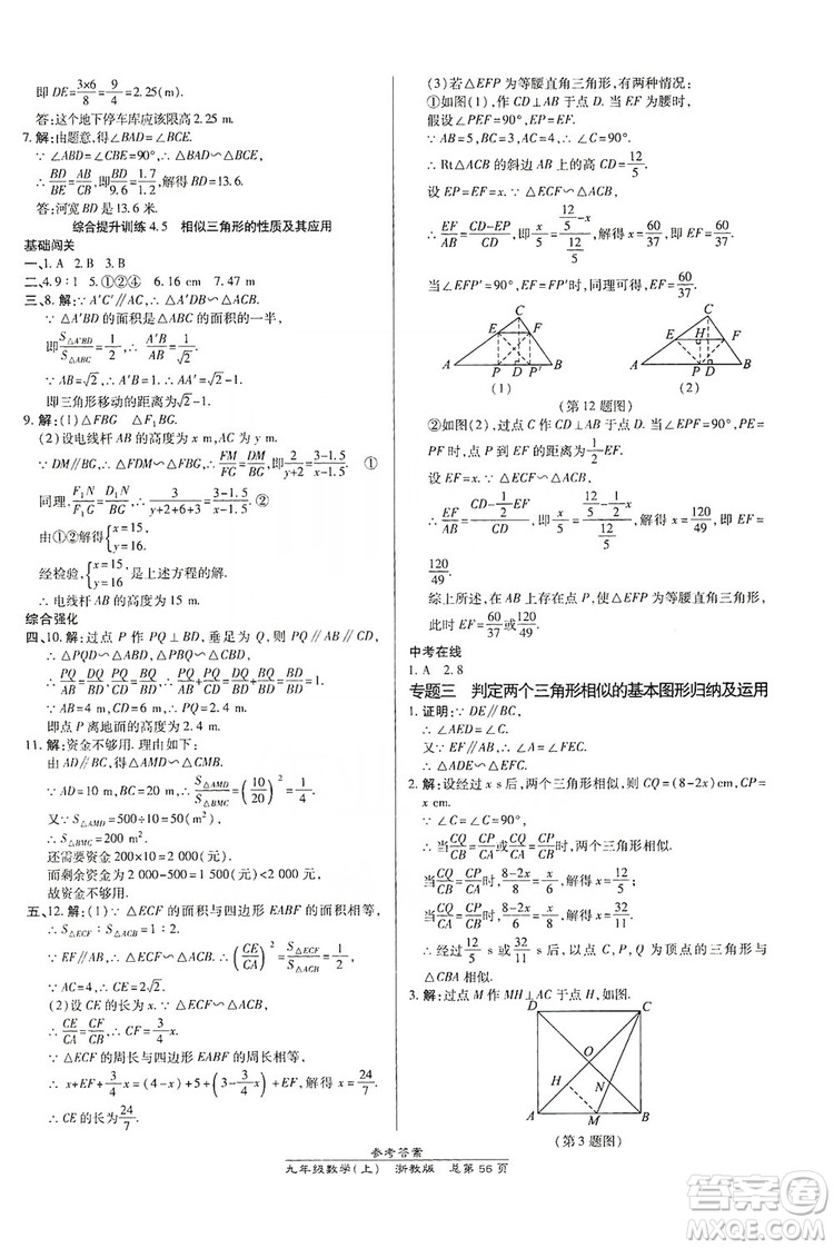 開(kāi)明出版社2019高效課時(shí)通九年級(jí)數(shù)學(xué)全一冊(cè)新課改浙江專版A本答案
