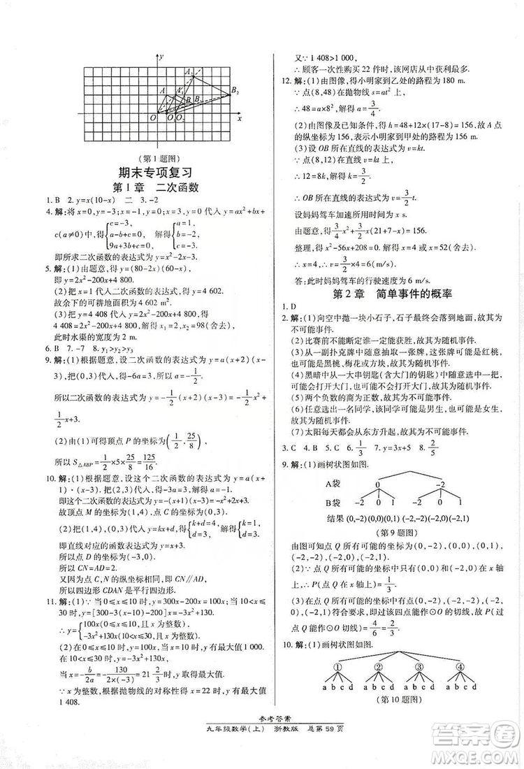 開(kāi)明出版社2019高效課時(shí)通九年級(jí)數(shù)學(xué)全一冊(cè)新課改浙江專版A本答案