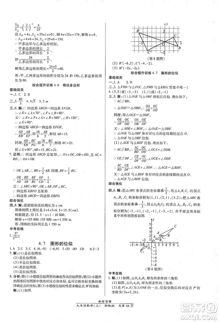 開(kāi)明出版社2019高效課時(shí)通九年級(jí)數(shù)學(xué)全一冊(cè)新課改浙江專版A本答案