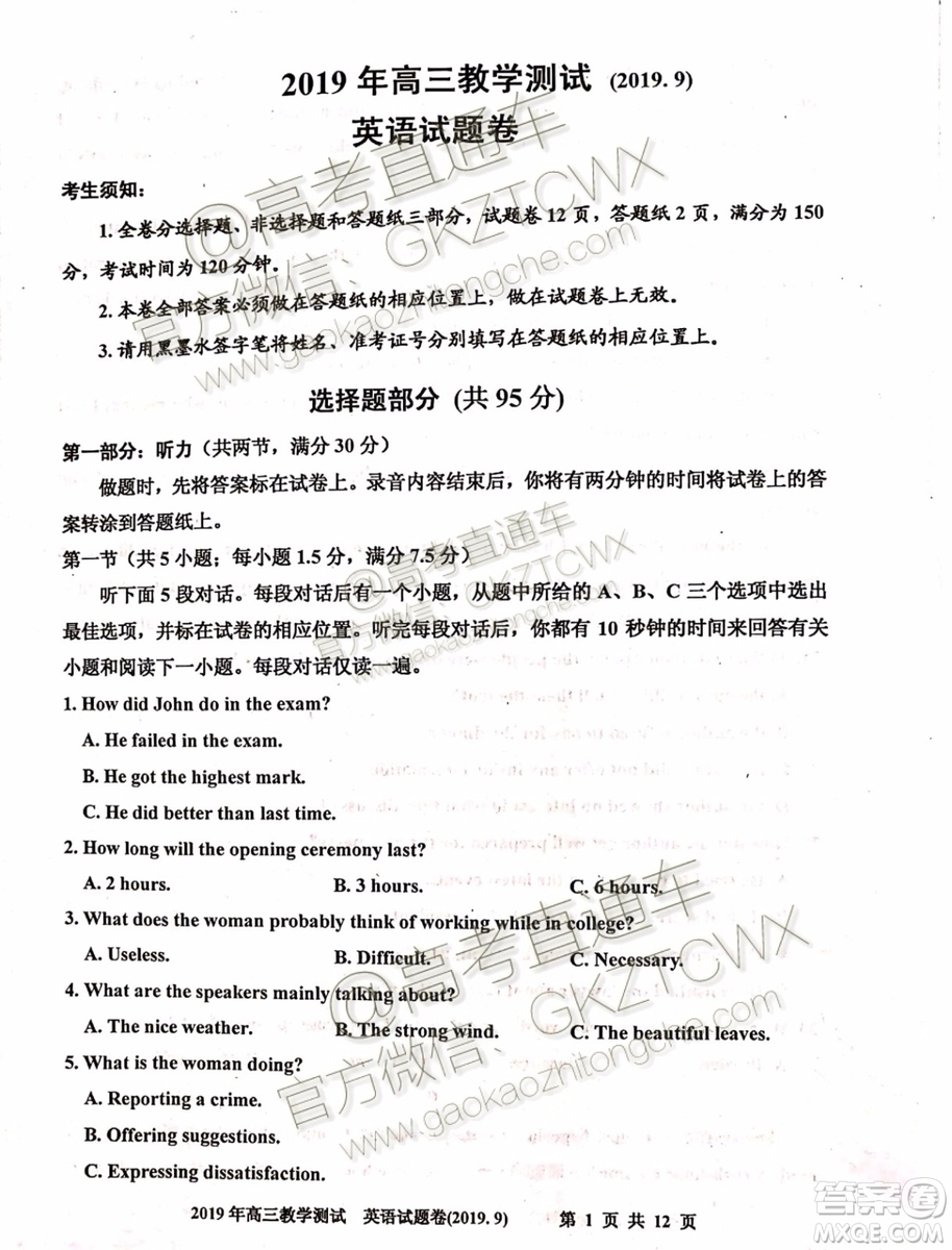 2020屆嘉興市上學(xué)期基礎(chǔ)測英語試題及參考答案