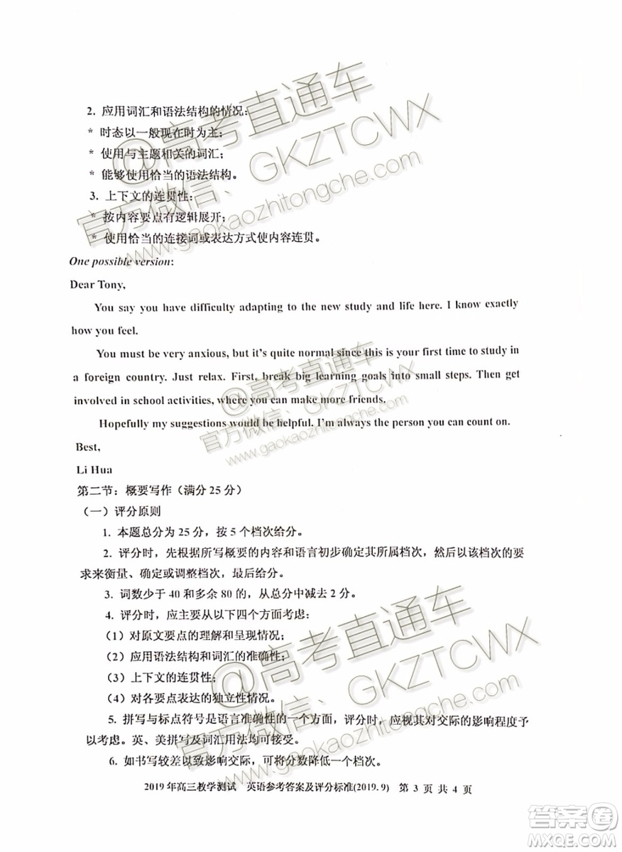 2020屆嘉興市上學(xué)期基礎(chǔ)測英語試題及參考答案