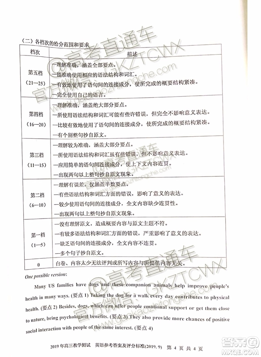 2020屆嘉興市上學(xué)期基礎(chǔ)測英語試題及參考答案