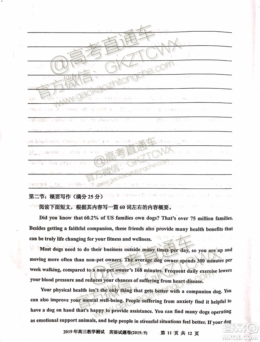 2020屆嘉興市上學(xué)期基礎(chǔ)測英語試題及參考答案