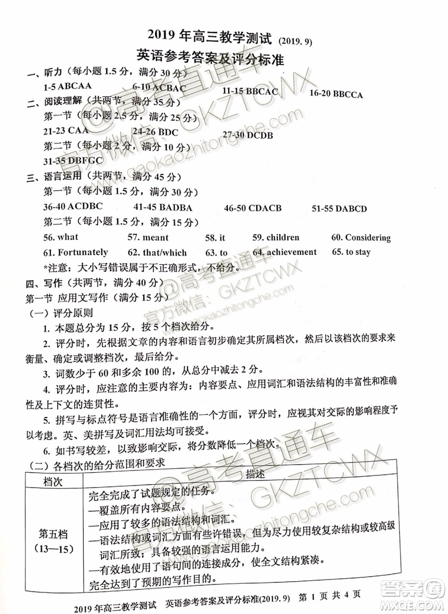 2020屆嘉興市上學(xué)期基礎(chǔ)測英語試題及參考答案
