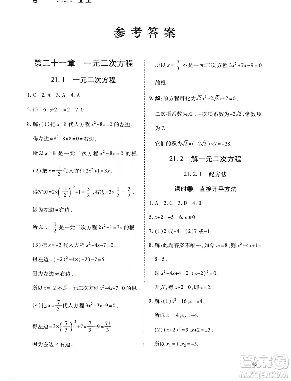 開明出版社2019高效課時(shí)通九年級數(shù)學(xué)上冊人教版答案