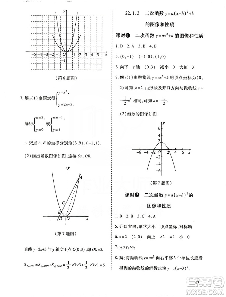 開明出版社2019高效課時(shí)通九年級數(shù)學(xué)上冊人教版答案