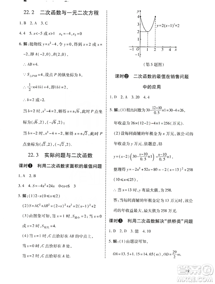 開明出版社2019高效課時(shí)通九年級數(shù)學(xué)上冊人教版答案