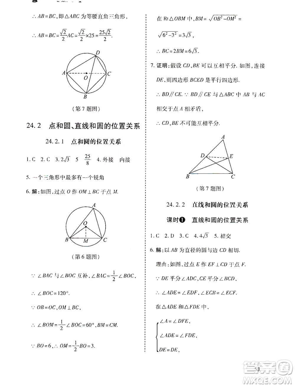 開明出版社2019高效課時(shí)通九年級數(shù)學(xué)上冊人教版答案