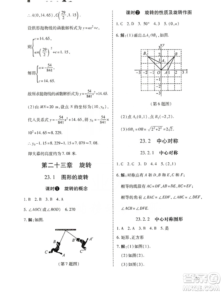 開明出版社2019高效課時(shí)通九年級數(shù)學(xué)上冊人教版答案