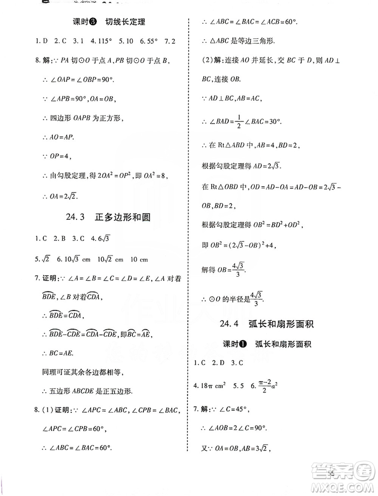開明出版社2019高效課時(shí)通九年級數(shù)學(xué)上冊人教版答案