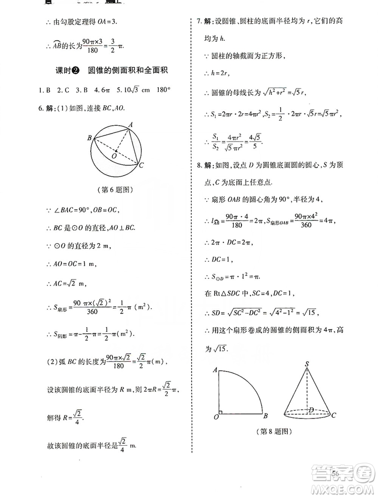開明出版社2019高效課時(shí)通九年級數(shù)學(xué)上冊人教版答案
