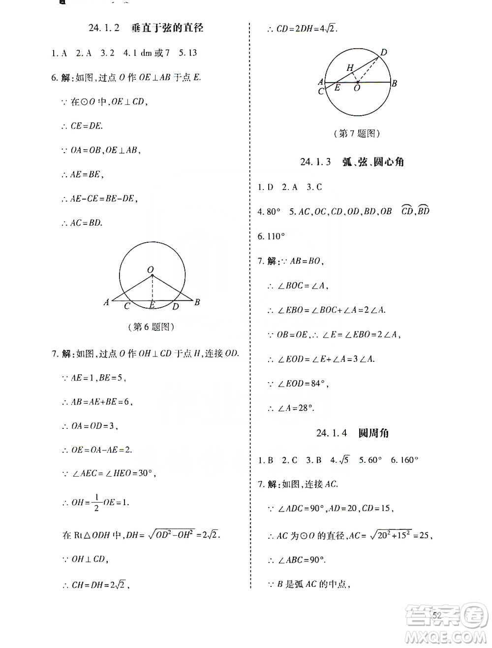 開明出版社2019高效課時(shí)通九年級數(shù)學(xué)上冊人教版答案